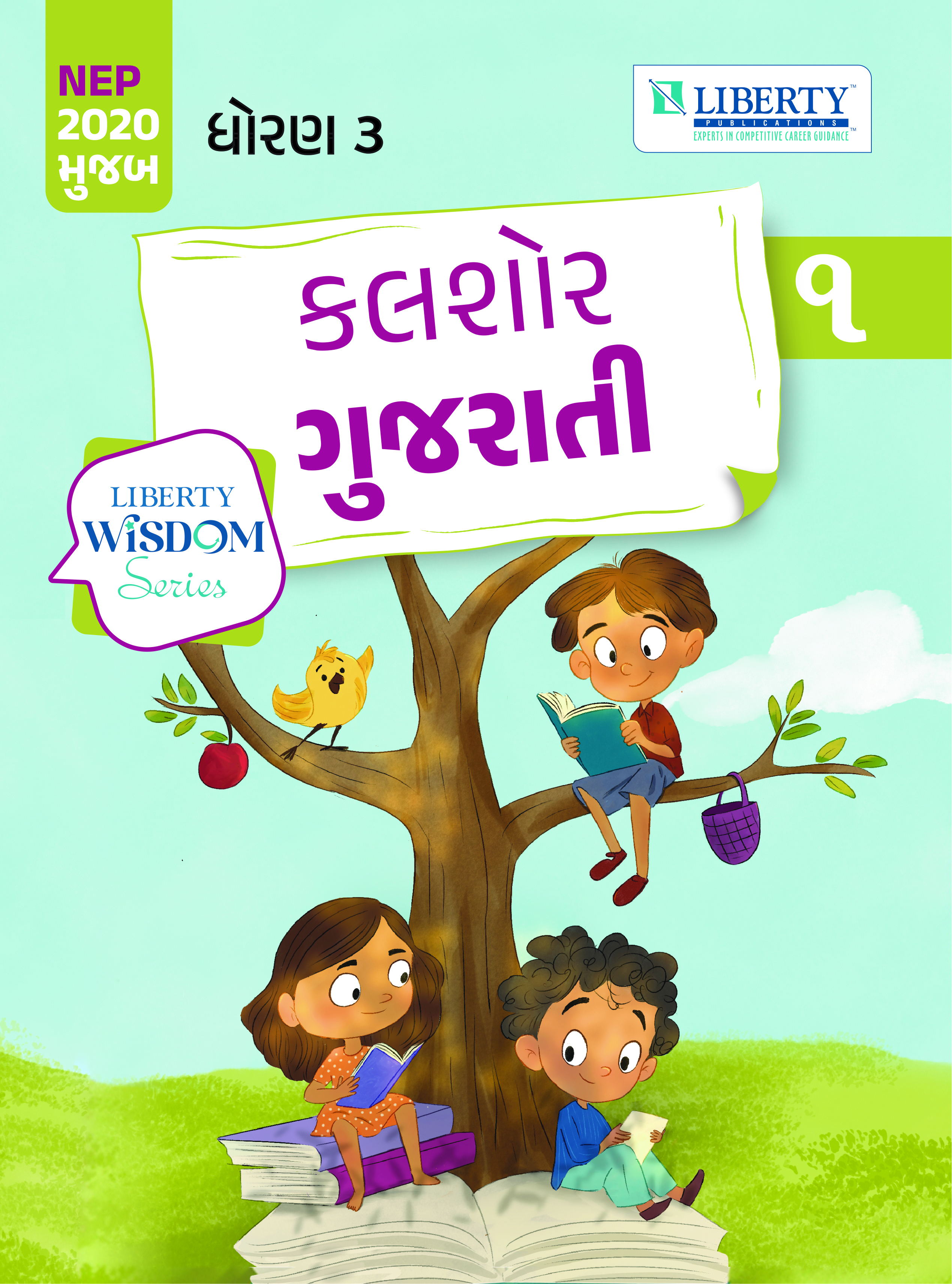 LIBERTY WISDOM SERIES SEM-1 - STD 3 KALSHOR GUJARATI (GM) - Liberty